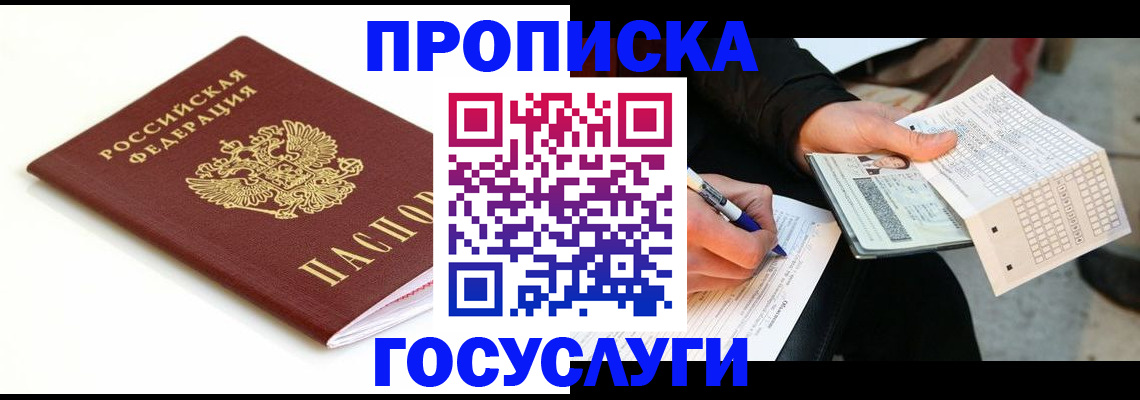 прописка поиск в Гулькевичах