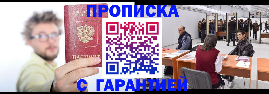 прописка в Гулькевичах